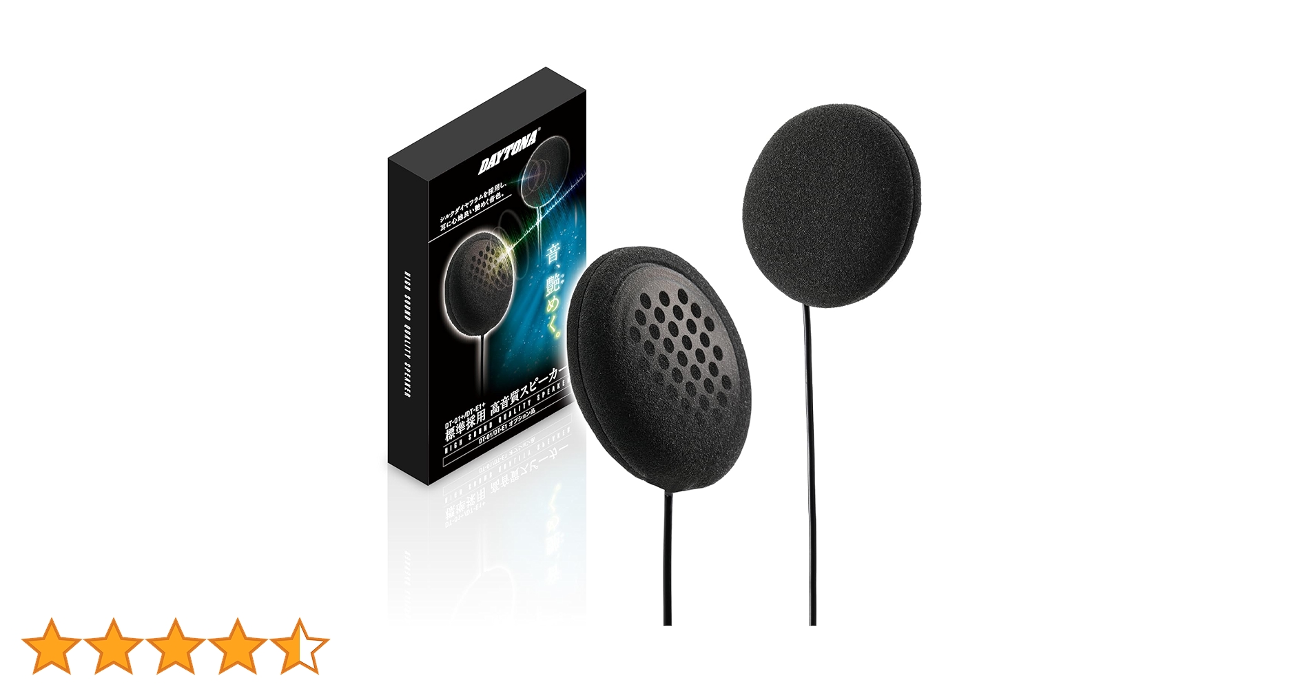 a*i様 DAYTONA DT-KIKUDAKE インカム オプションスピーカー DT